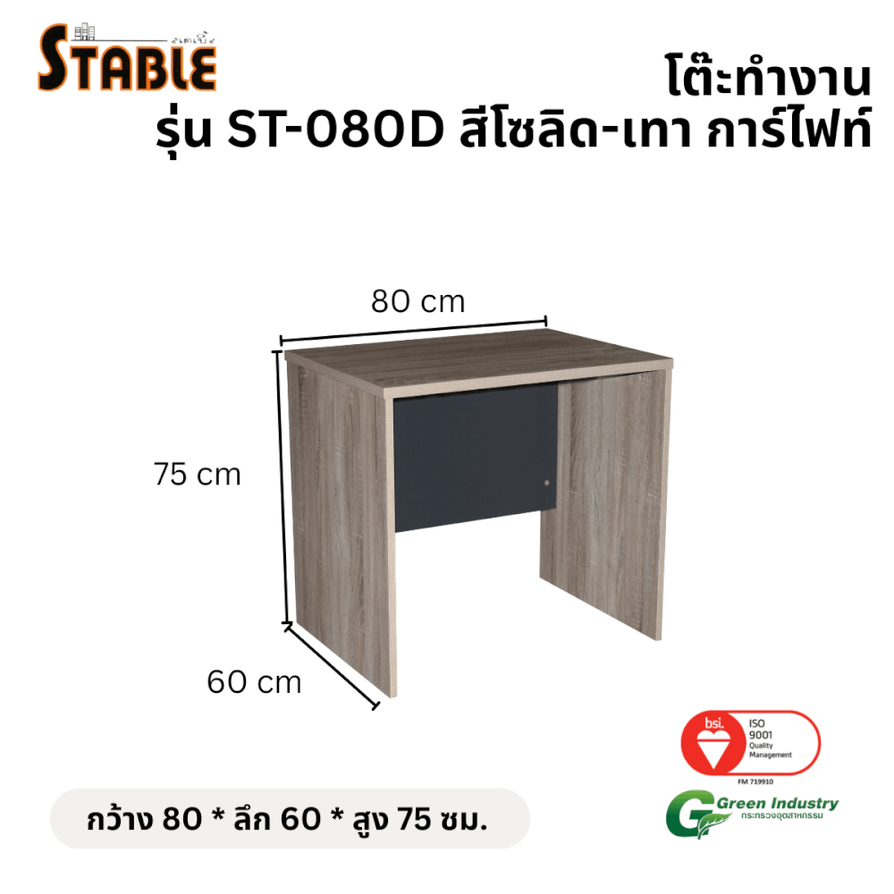 โต๊ะคอมพิวเตอร์ STABLE รุ่น ST-080D 80 ซม. สีโซลิด-เทา การ์ไฟท์_1